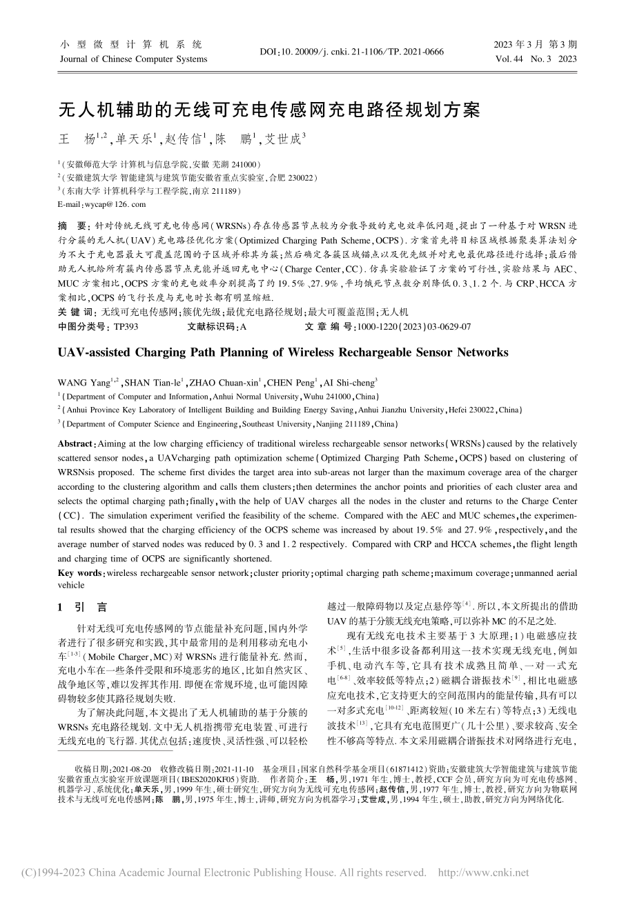 无人机辅助的无线可充电传感网充电路径规划方案_王杨.pdf_第1页