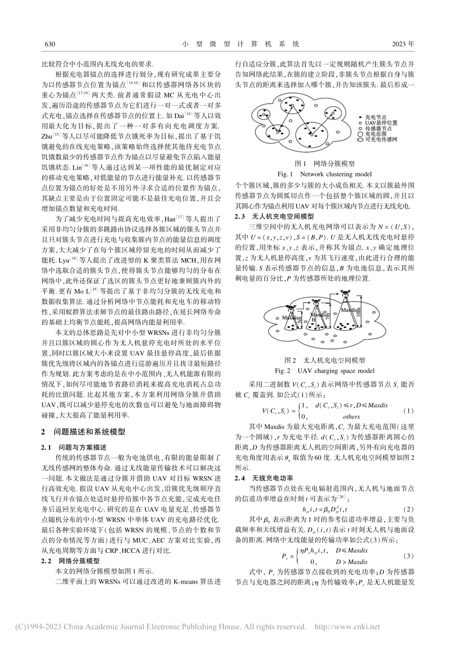 无人机辅助的无线可充电传感网充电路径规划方案_王杨.pdf_第2页