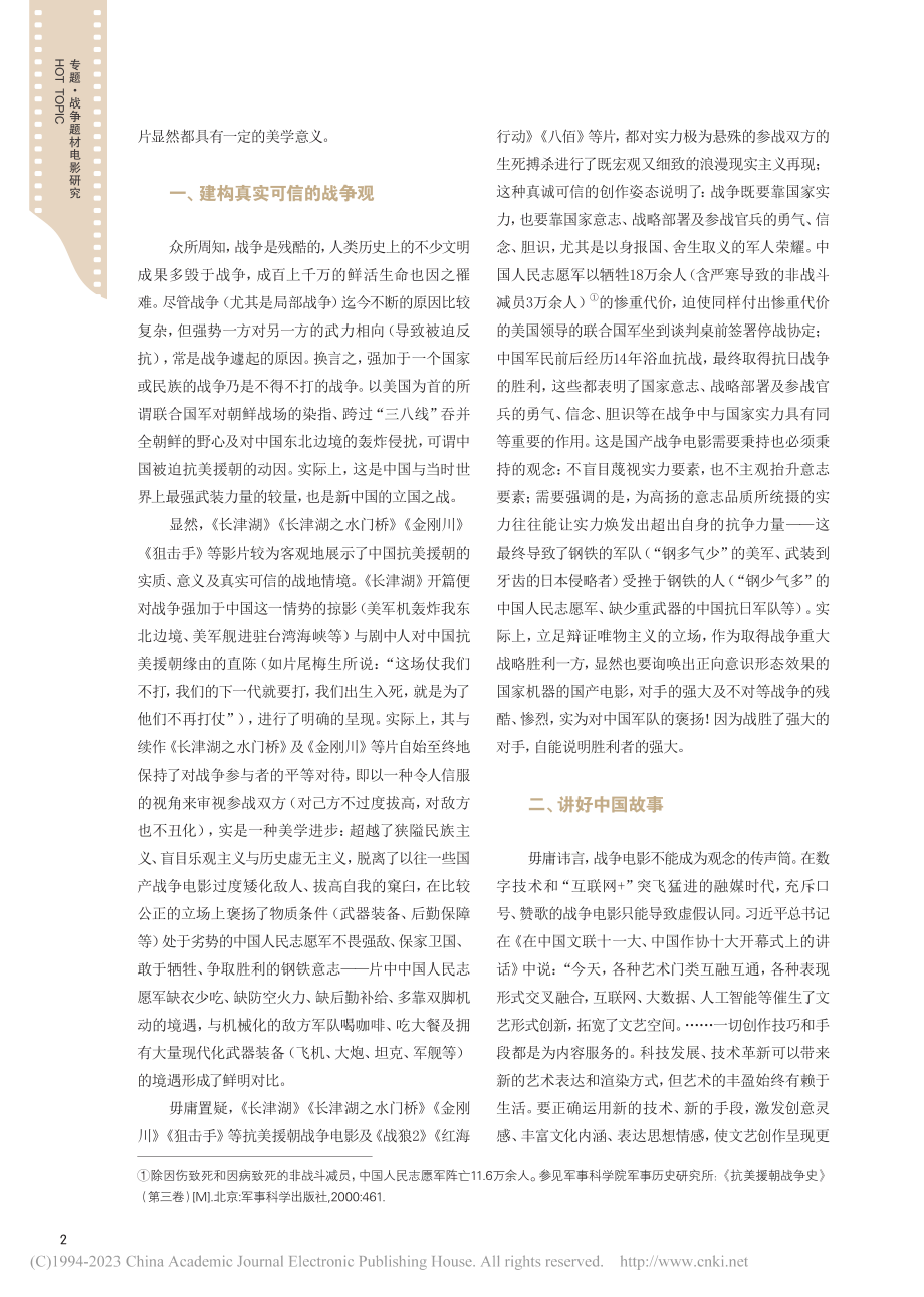 我国战争题材电影的创作演进与哲学思考_峻冰.pdf_第2页