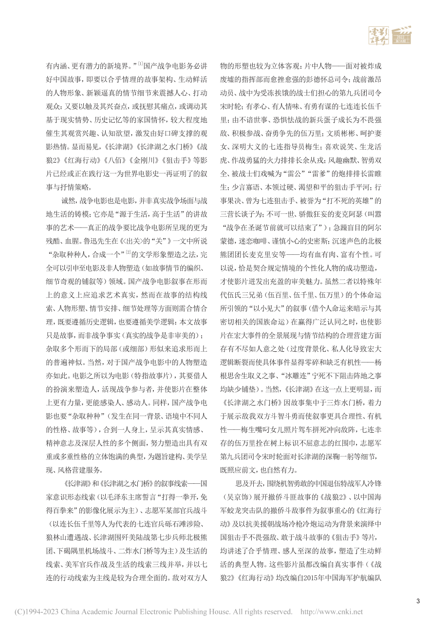 我国战争题材电影的创作演进与哲学思考_峻冰.pdf_第3页