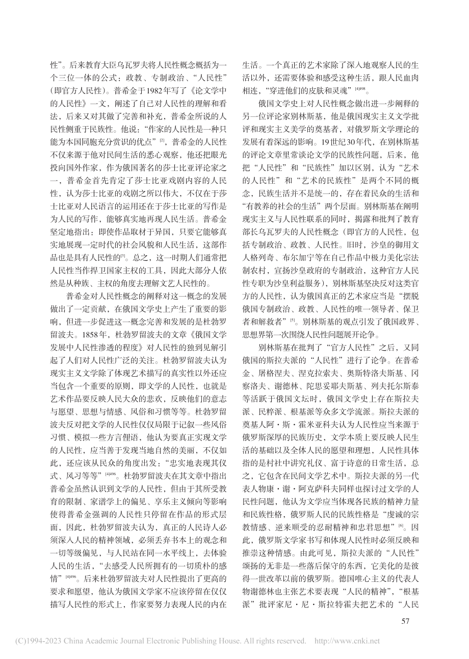 文学评论视域中的“人民性”理论资源探析_王俊虎.pdf_第2页