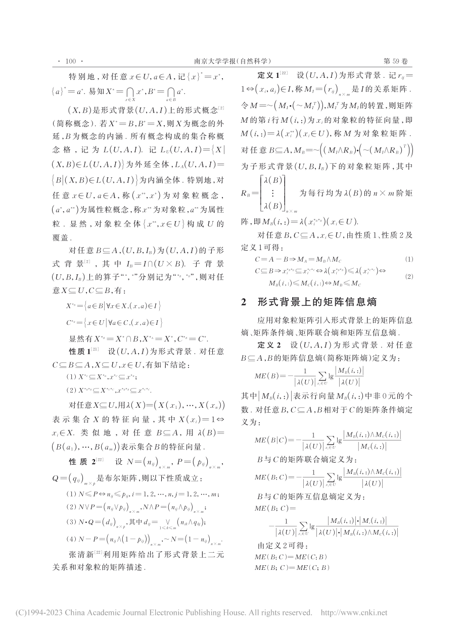 形式背景上基于矩阵信息熵的矩阵熵约简_贺青青.pdf_第3页