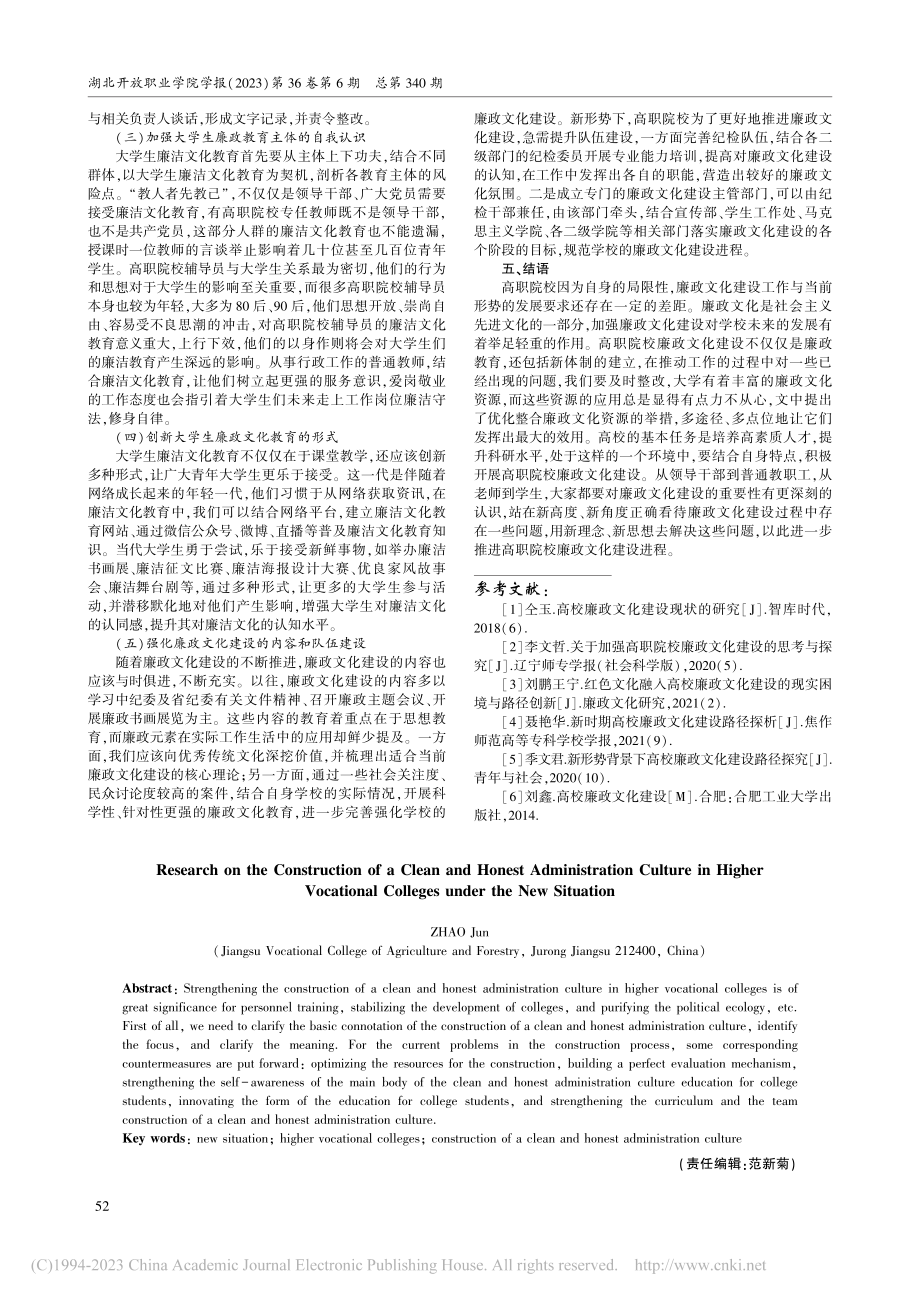 新形势下高职院校廉政文化建设的探究_赵珺.pdf_第3页