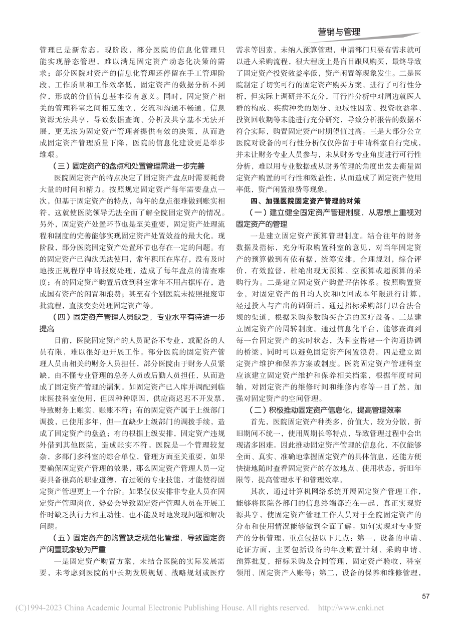 医院固定资产管理存在的问题与对策_刘娟娟.pdf_第2页