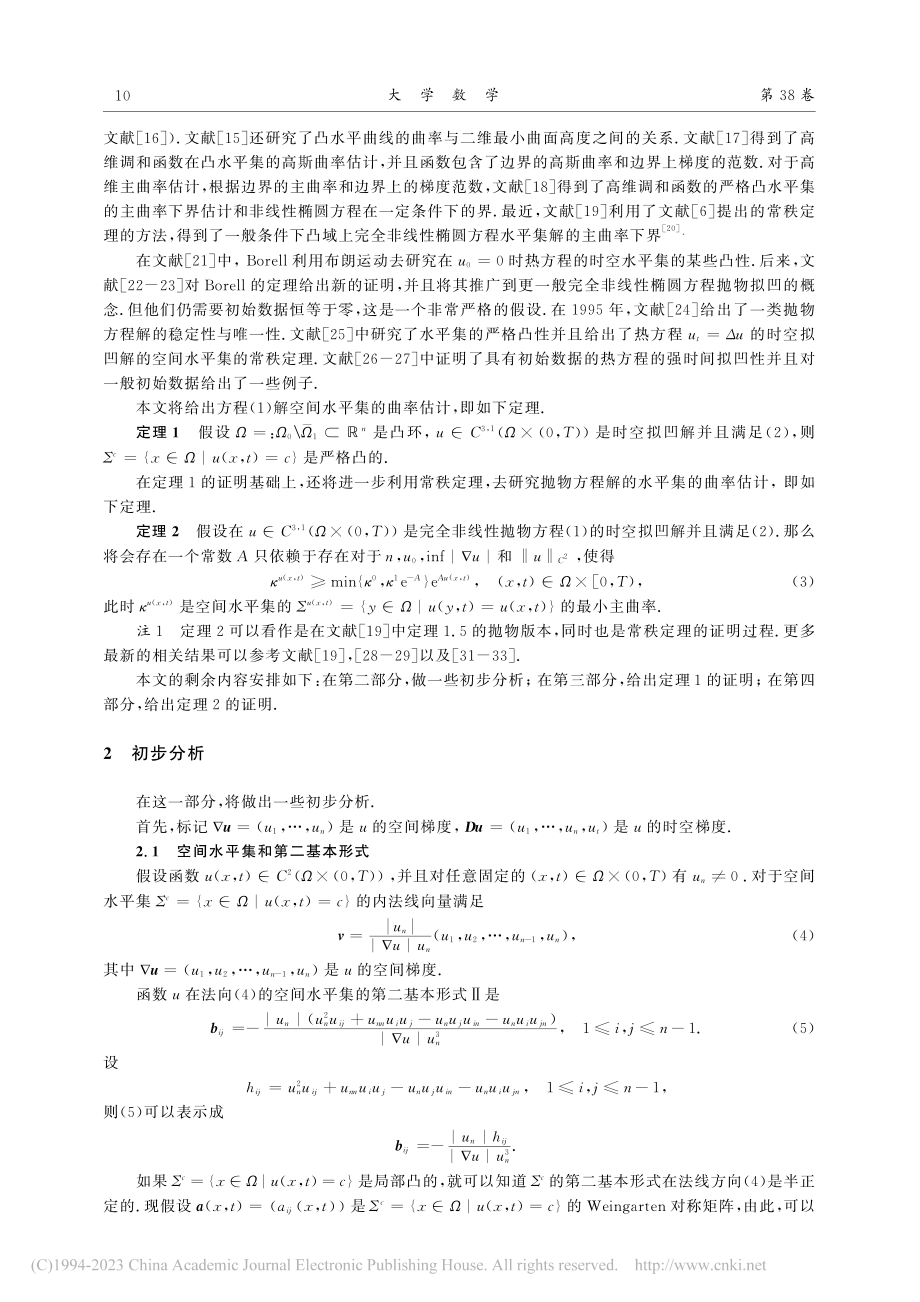 一类抛物方程解的水平集的曲率估计_赵丽萍.pdf_第2页