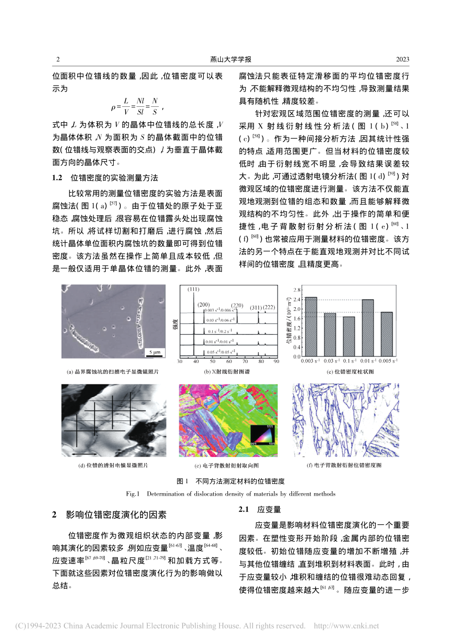 位错密度演化模型的研究进展_雷明雨.pdf_第2页