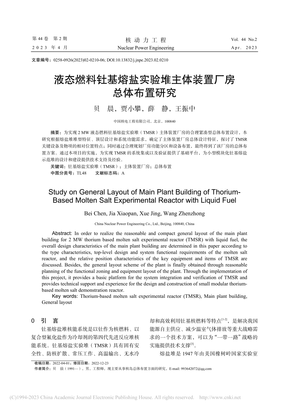 液态燃料钍基熔盐实验堆主体装置厂房总体布置研究_贝晨.pdf_第1页