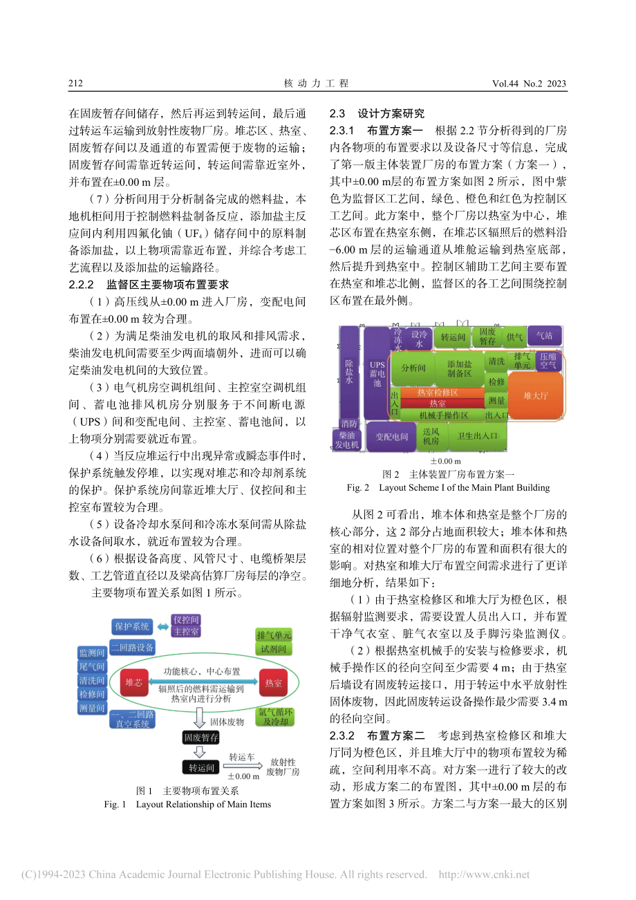 液态燃料钍基熔盐实验堆主体装置厂房总体布置研究_贝晨.pdf_第3页