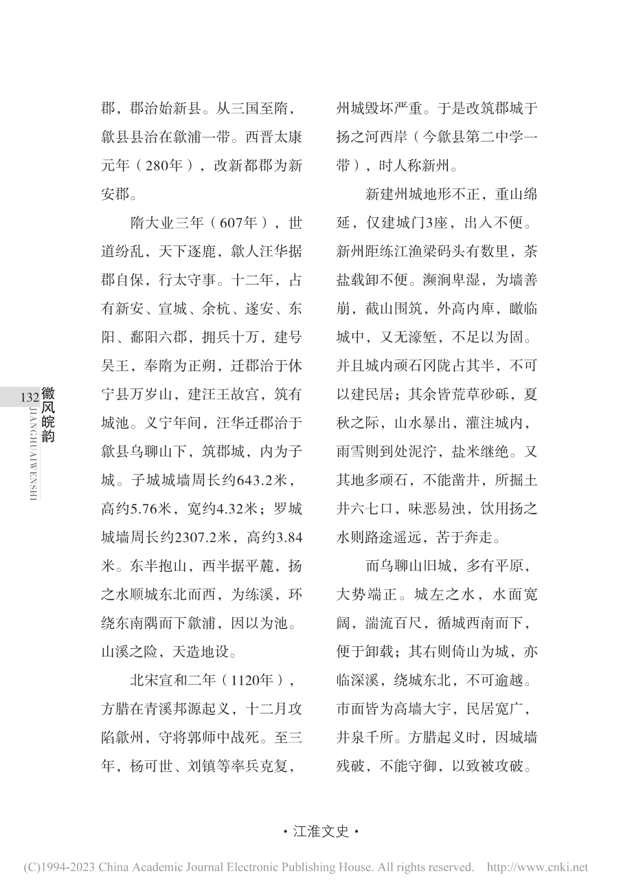 歙县徽州古城墙_张艳红.pdf_第2页