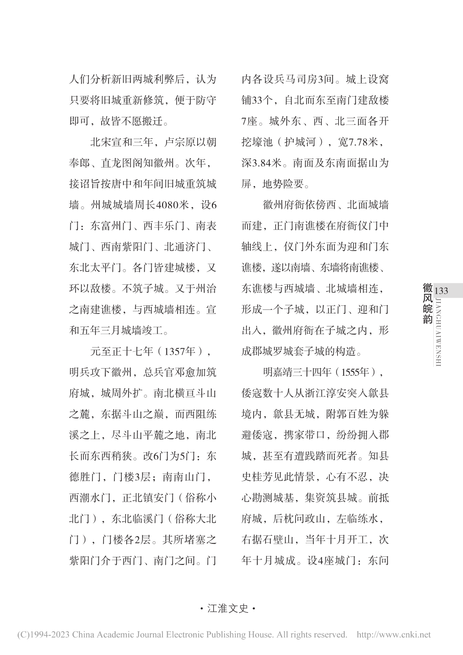 歙县徽州古城墙_张艳红.pdf_第3页