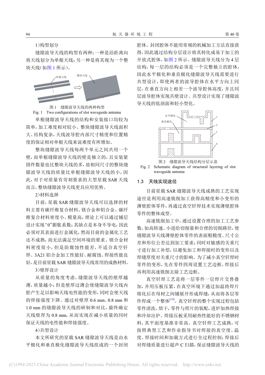 星载SAR缝隙波导天线环境适应性设计与验证_王志刚.pdf_第3页