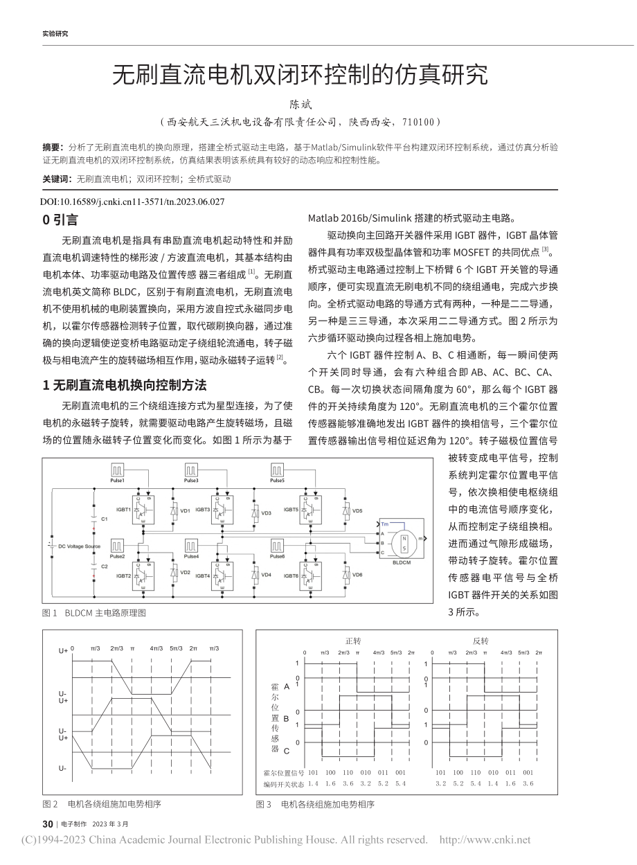 无刷直流电机双闭环控制的仿真研究_陈斌.pdf_第1页