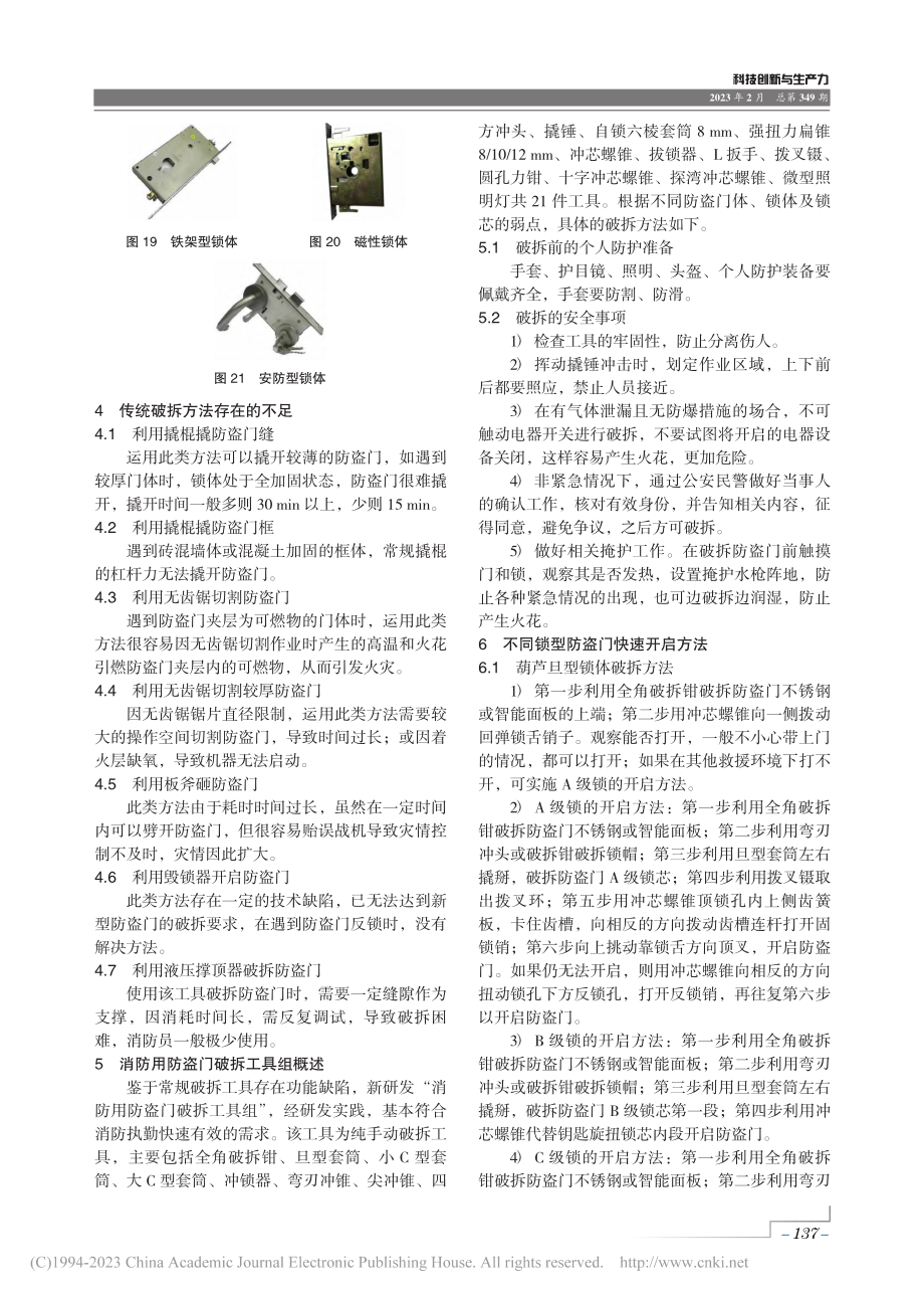 新型防盗门破拆技术的研制应用_杜帆.pdf_第3页