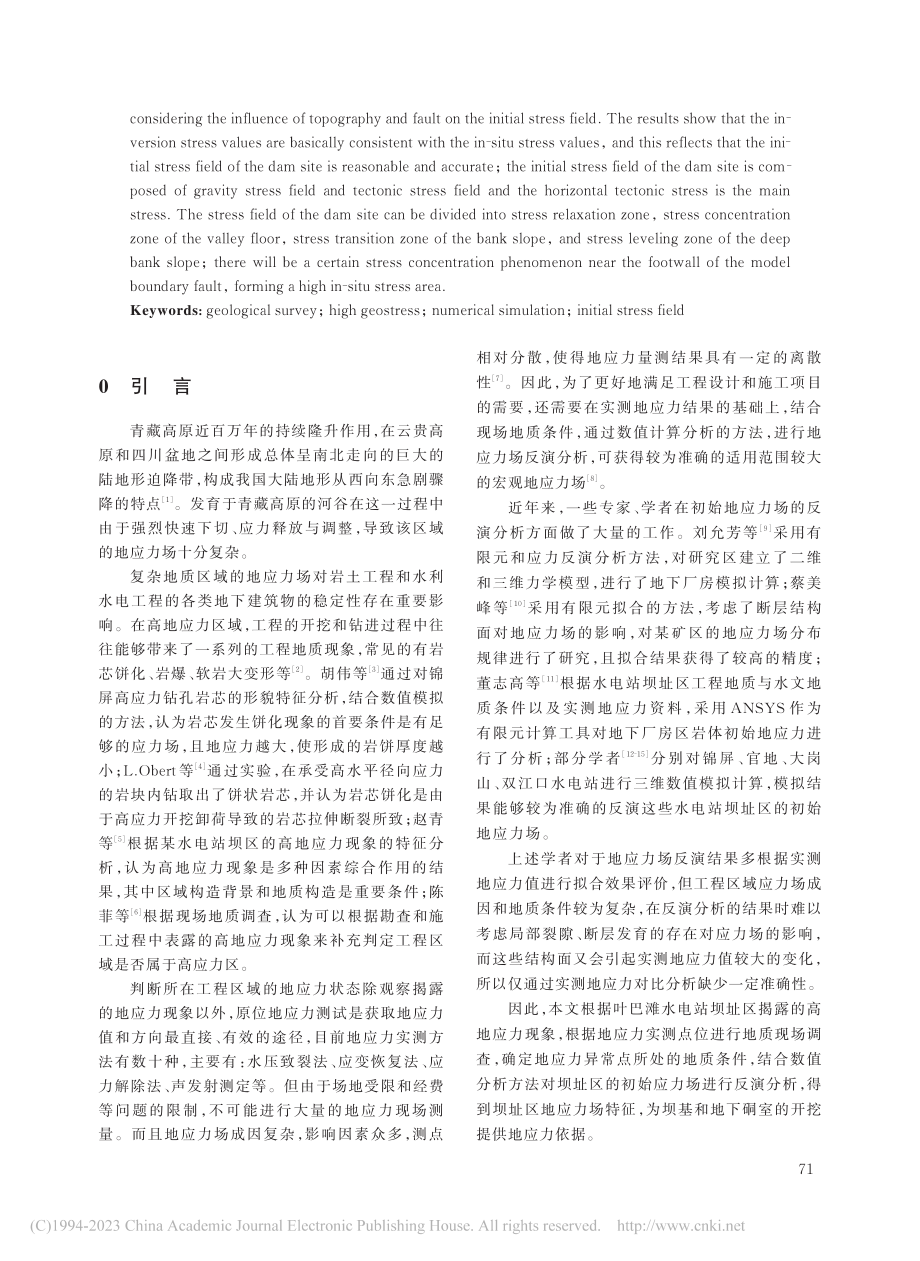 叶巴滩水电站高地应力现象及地应力场反演分析_蒋行行.pdf_第2页