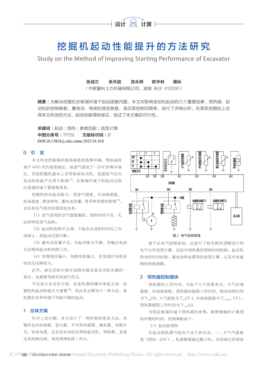 挖掘机起动性能提升的方法研究_张成兰.pdf_第1页