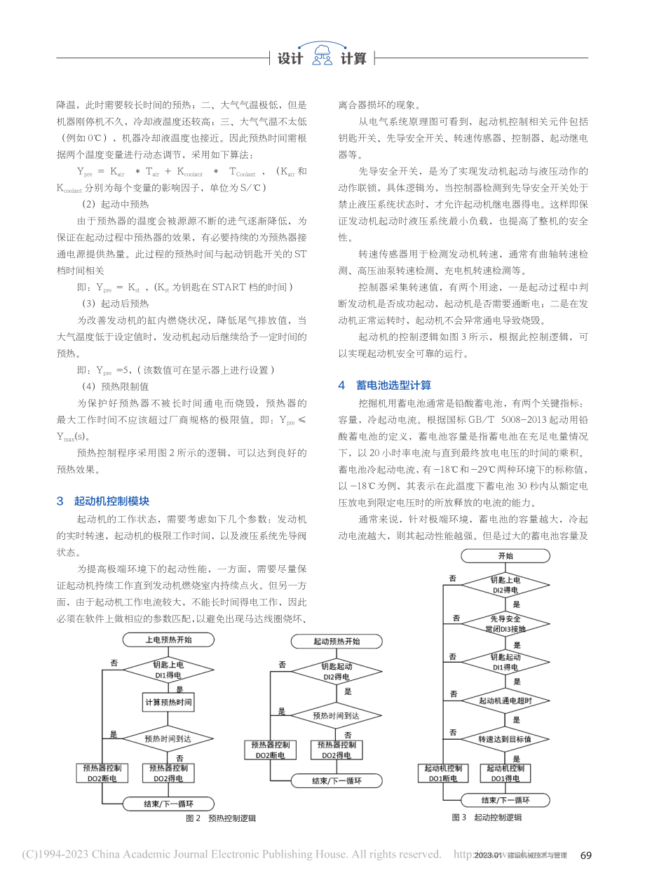 挖掘机起动性能提升的方法研究_张成兰.pdf_第2页