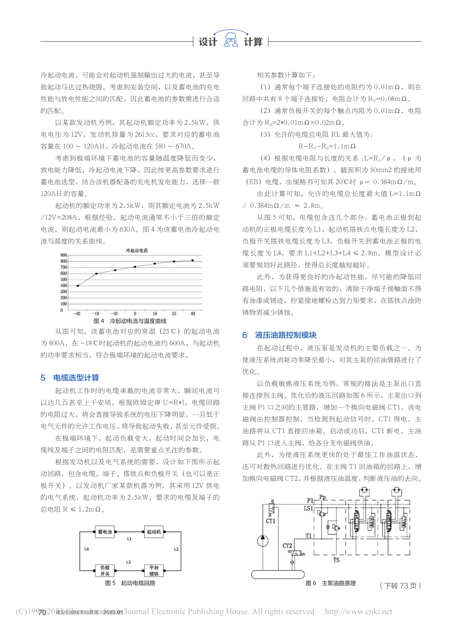 挖掘机起动性能提升的方法研究_张成兰.pdf_第3页