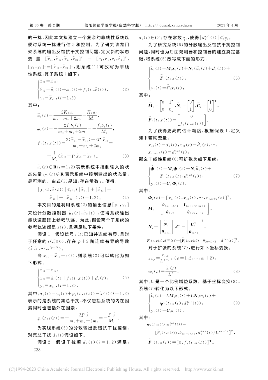 一类H型双驱龙门架系统的分散输出反馈抗干扰控制_穆静静.pdf_第3页