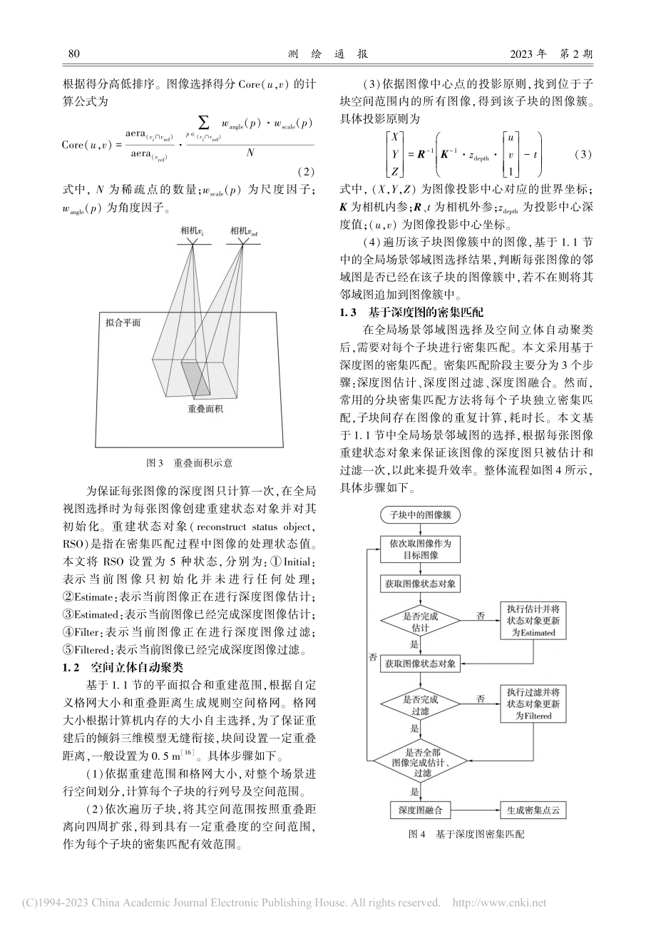 一种基于深度图改进的分块密集匹配方法_王岩.pdf_第3页