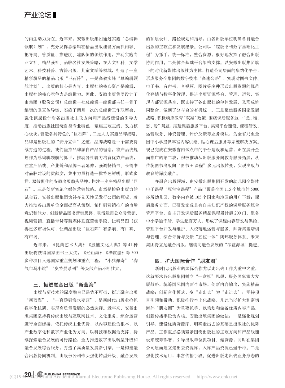 新时代出版高质量发展路径与...探析——以安徽出版集团为例_朱寒冬.pdf_第2页