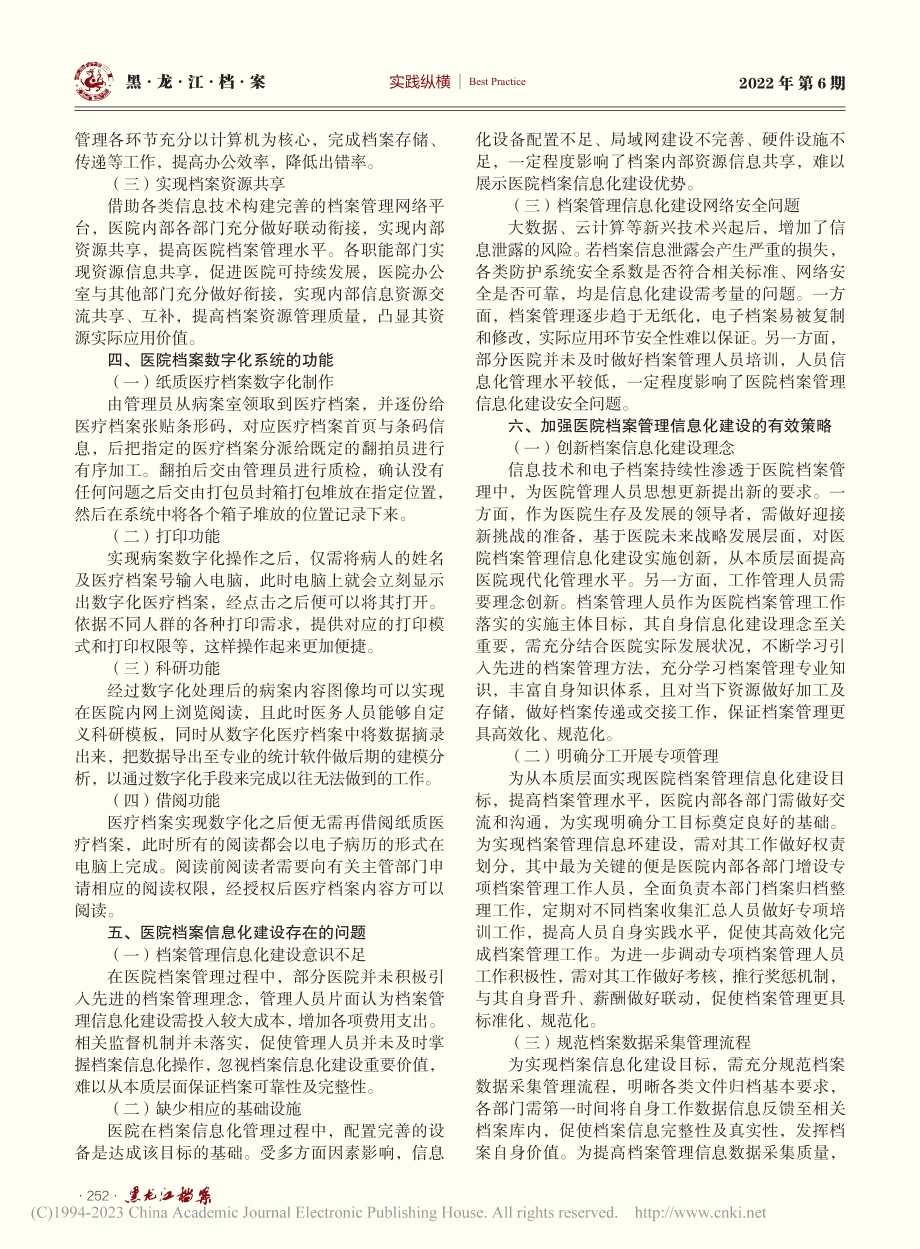 医院档案信息化建设研究_余杰.pdf_第2页