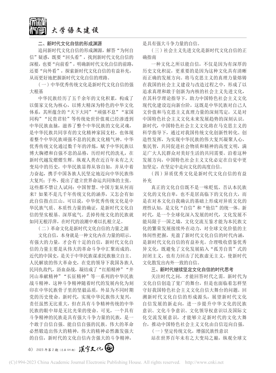 新时代文化自信形成渊源及其时代思考_晏琴.pdf_第2页