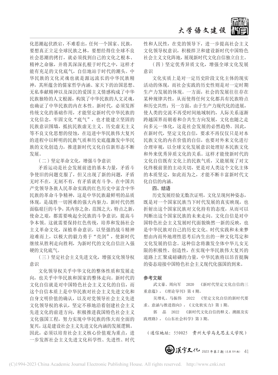 新时代文化自信形成渊源及其时代思考_晏琴.pdf_第3页