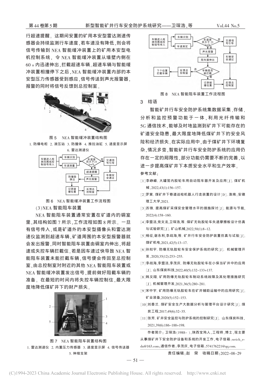 新型智能矿井行车安全防护系统研究_卫琛浩.pdf_第3页