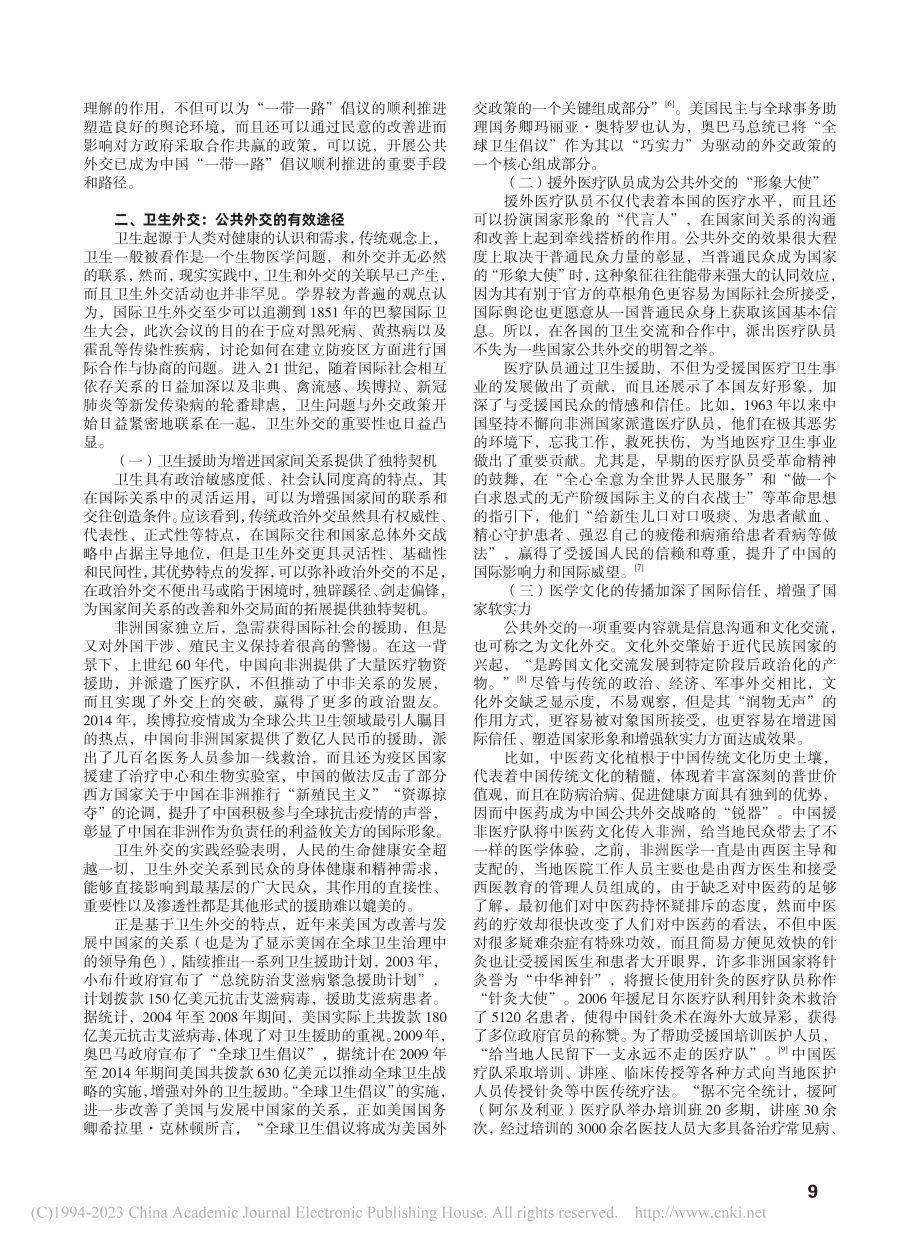 卫生外交：公共外交的有效途径——以中医孔子学院为例_赵海滨.pdf_第2页