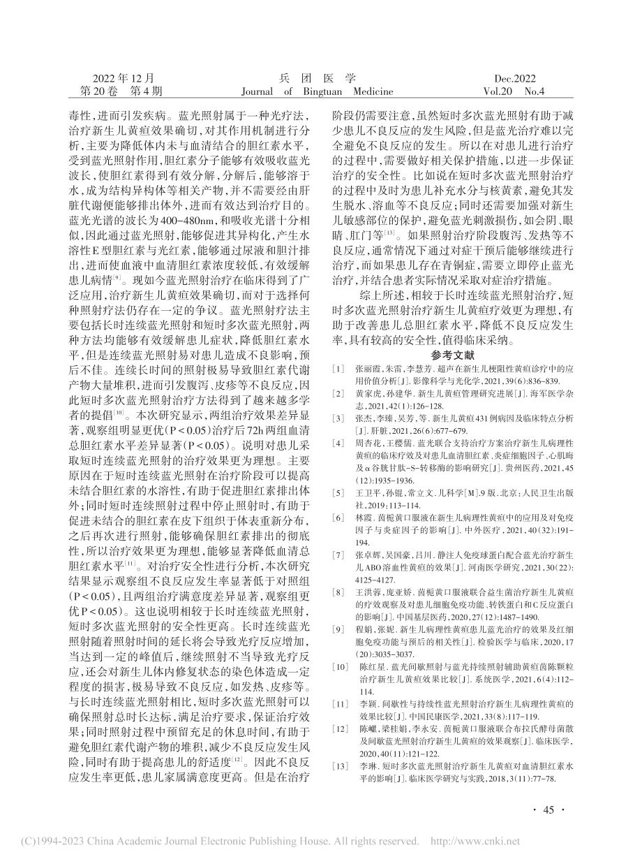 新生儿黄疸使用短时多次蓝光照射治疗的临床效果分析_魏从朴.pdf_第3页