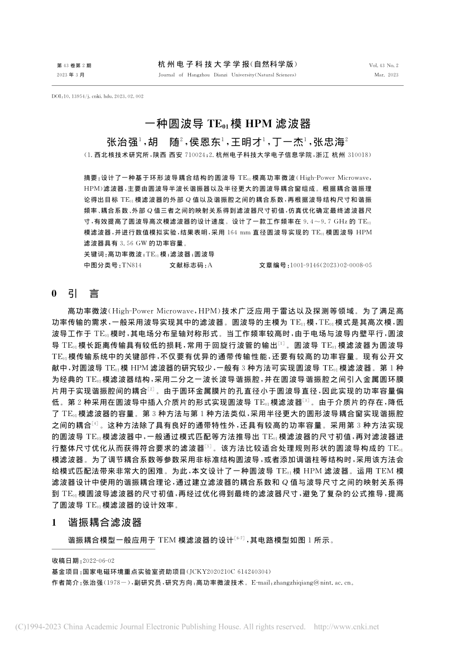 一种圆波导TE_(01)模HPM滤波器_张治强.pdf_第1页