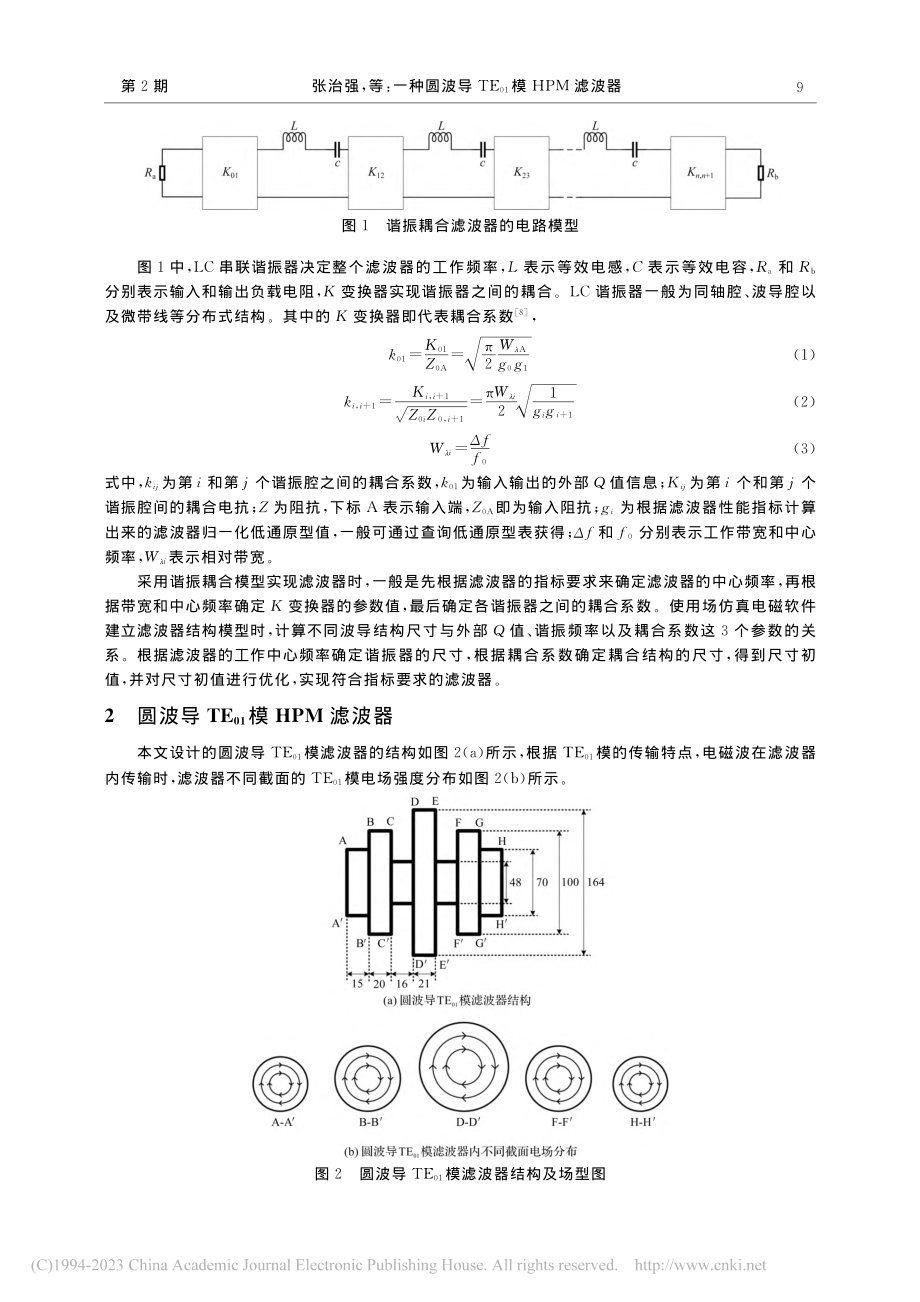 一种圆波导TE_(01)模HPM滤波器_张治强.pdf_第2页