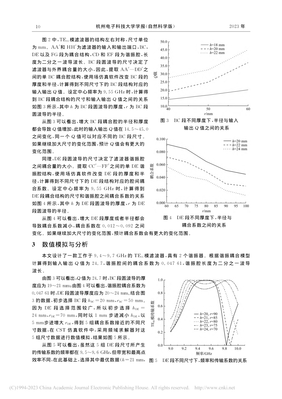 一种圆波导TE_(01)模HPM滤波器_张治强.pdf_第3页