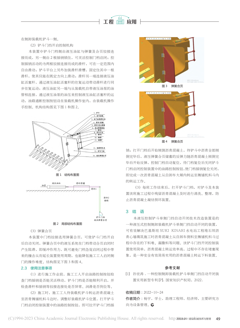 一种液压控制铲斗单侧门挡自动开闭装置在工程的应用_杨宇.pdf_第2页