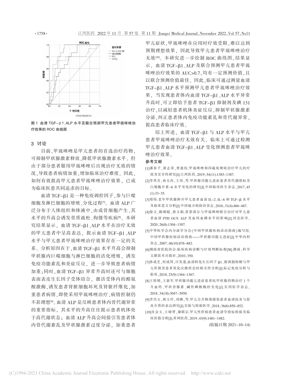 血清TGF-β1、ALP水...者甲巯咪唑治疗效果的相关性_魏嘉欣.pdf_第3页