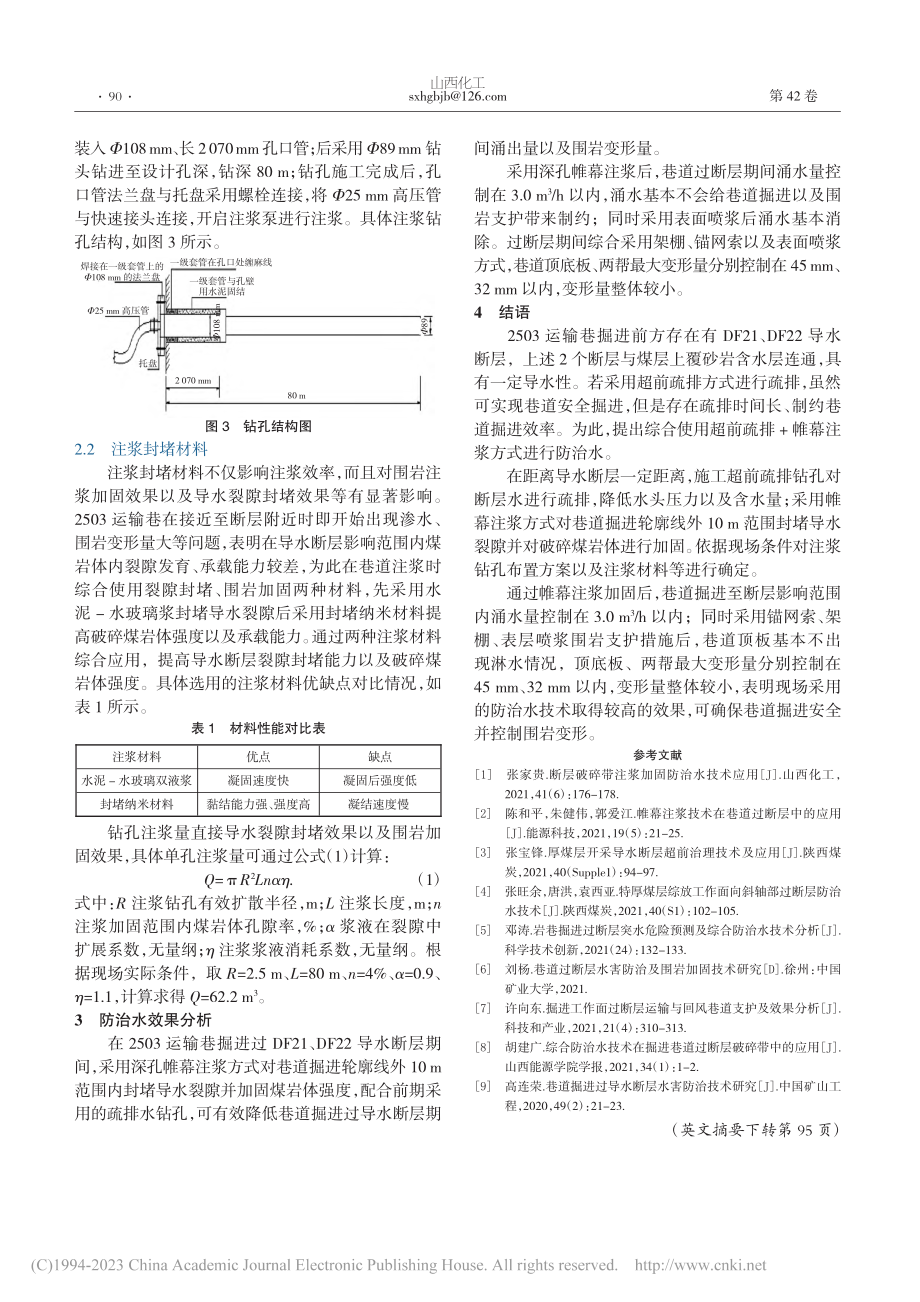 巷道掘进过导水断层防治水技术研究_曹宽坚.pdf_第2页