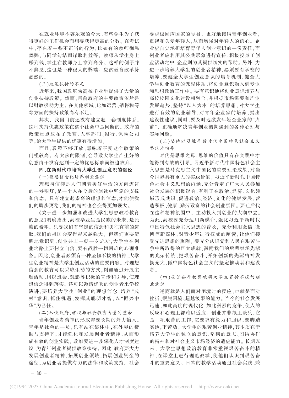 新时代背景下大学生创业意识培育研究_王蓉蓉.pdf_第3页