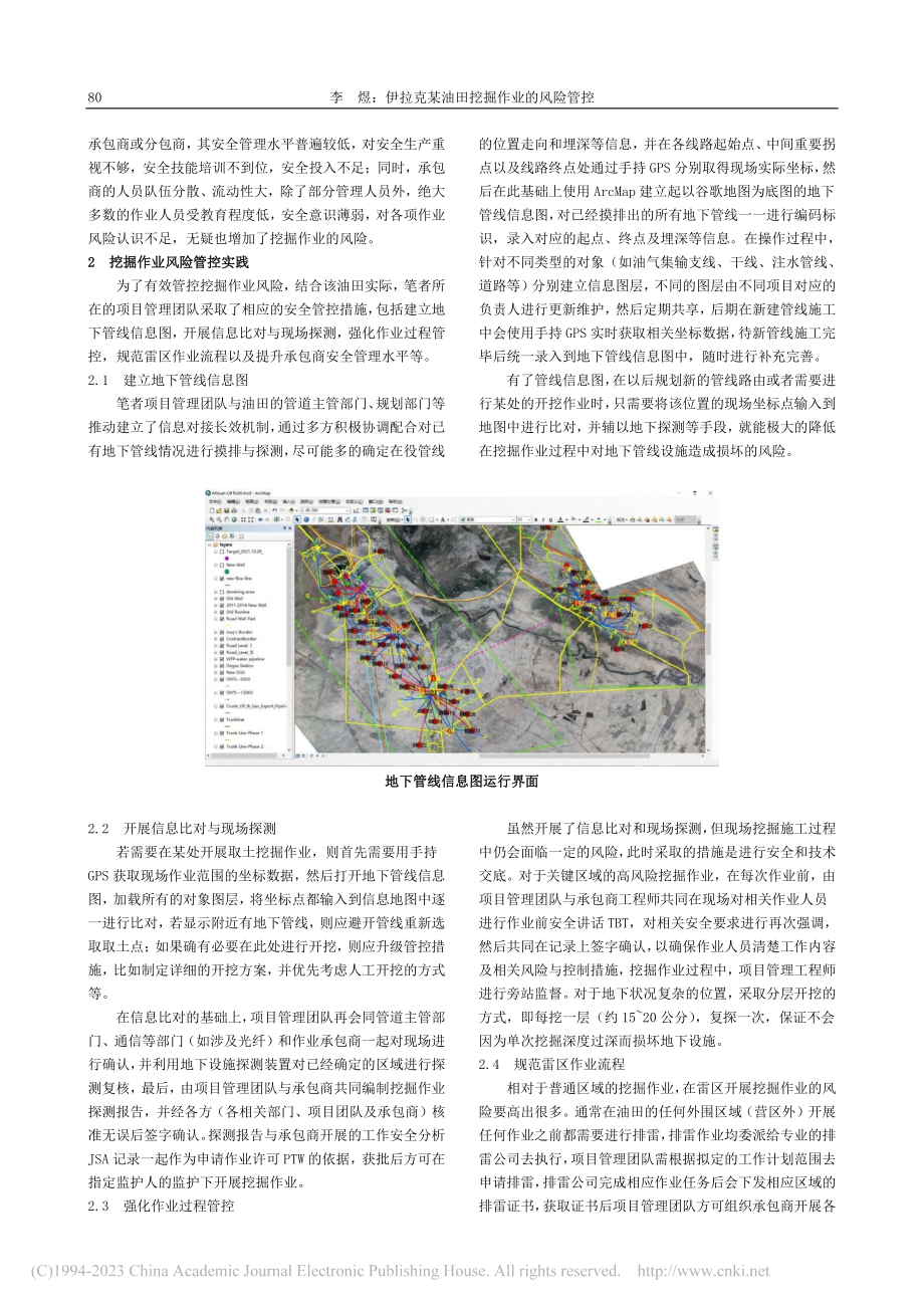 伊拉克某油田挖掘作业的风险管控_李煜.pdf_第2页