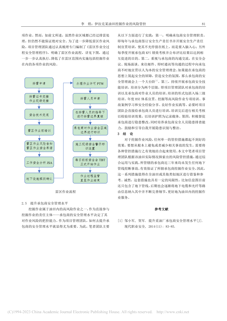 伊拉克某油田挖掘作业的风险管控_李煜.pdf_第3页