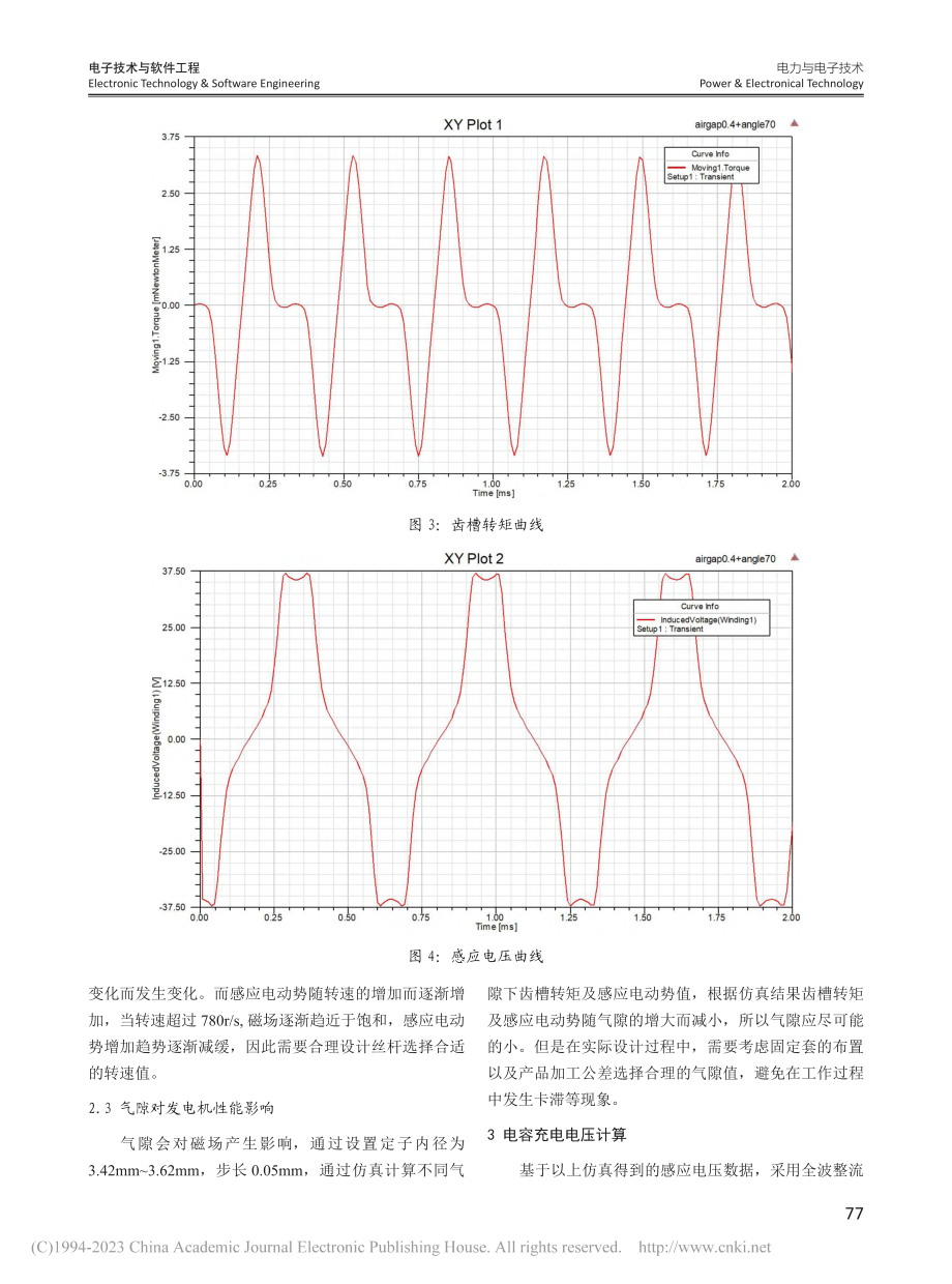 微型发电机设计开发_邓飞.pdf_第3页