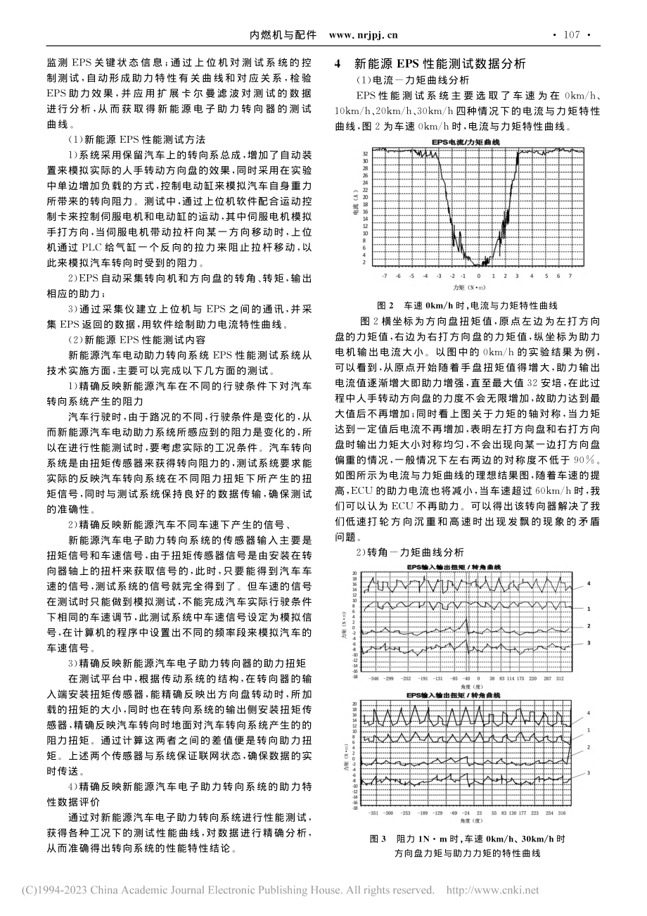 新能源汽车EPS性能检测及数据分析_田振芳.pdf_第2页