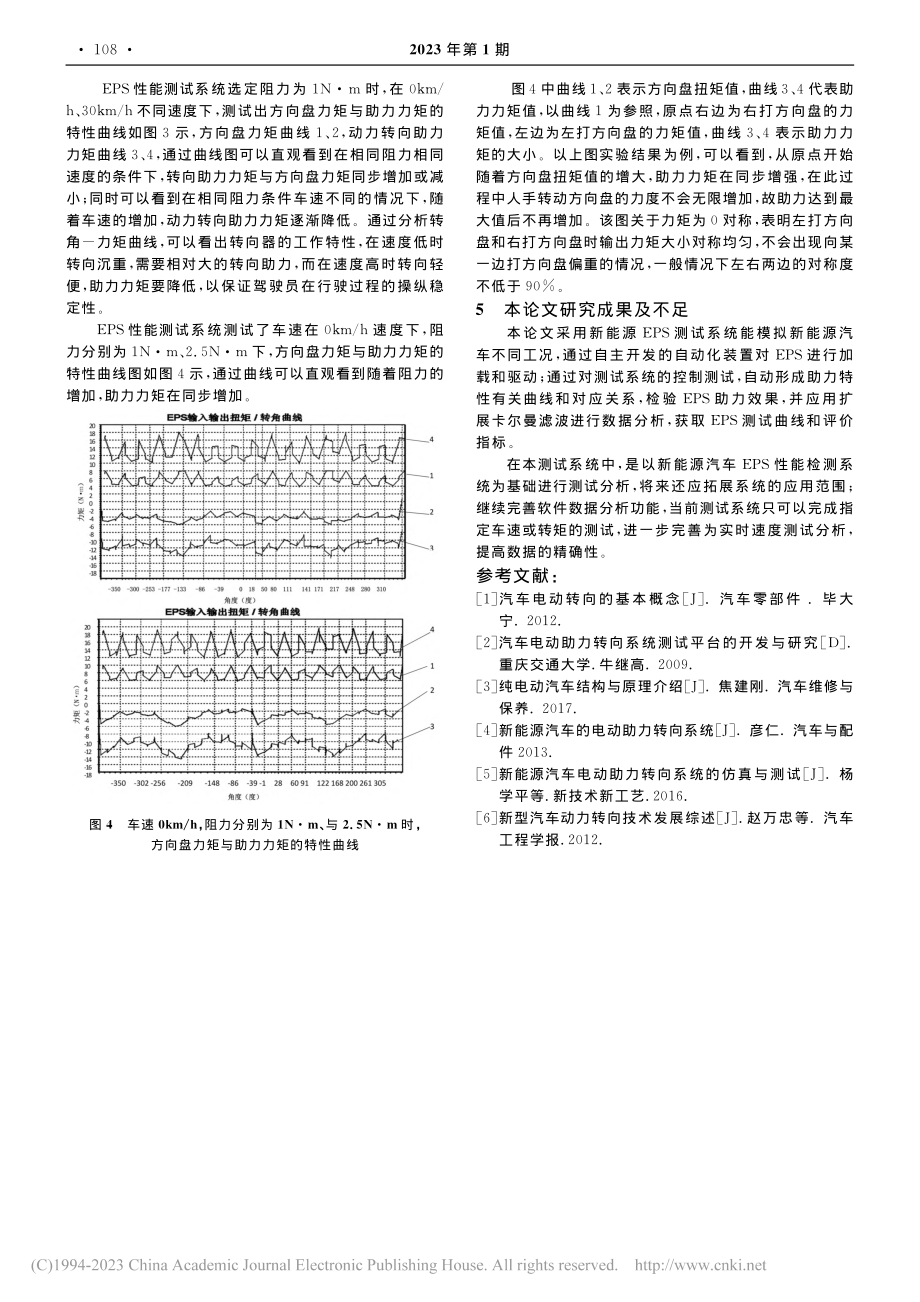 新能源汽车EPS性能检测及数据分析_田振芳.pdf_第3页