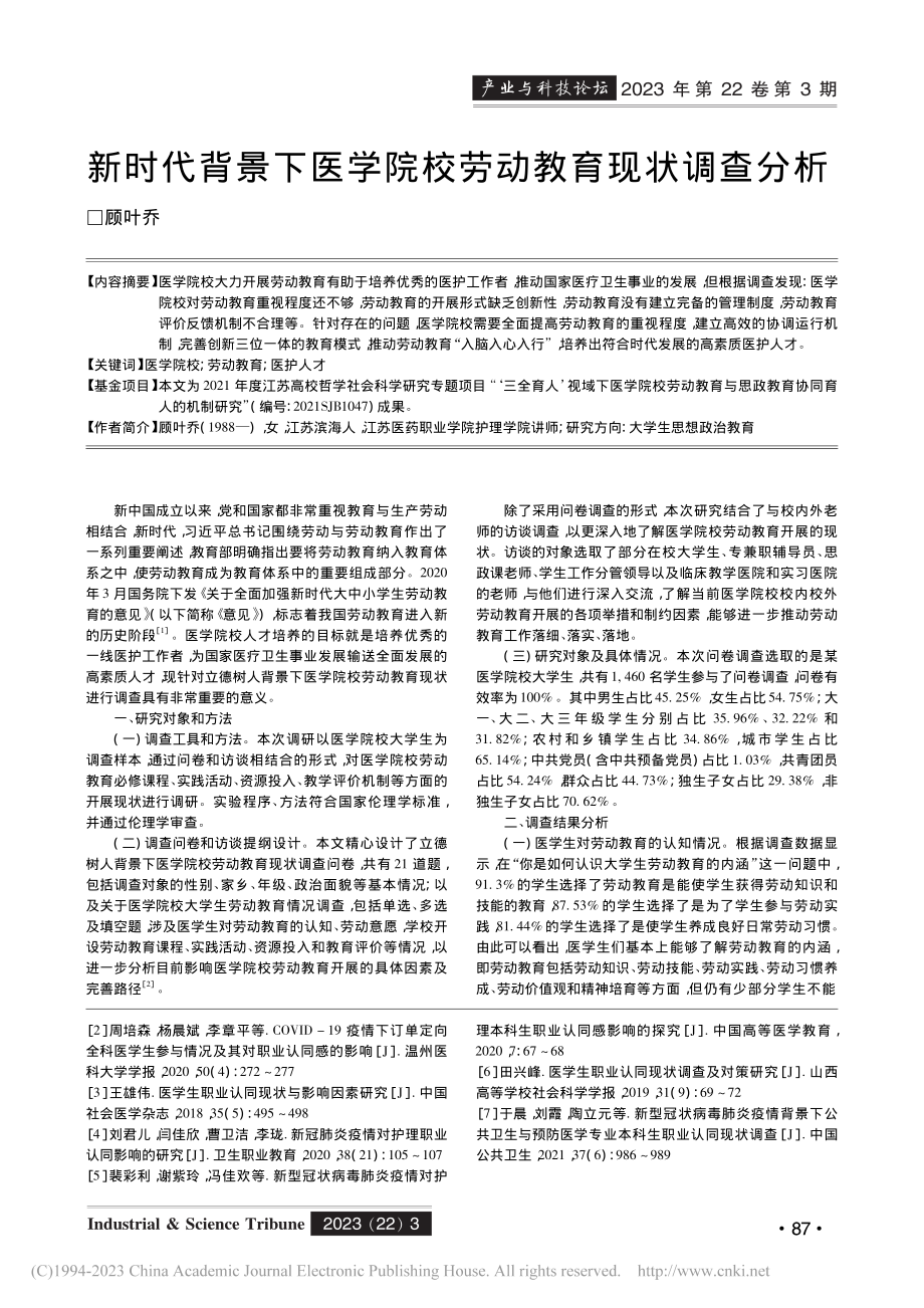 医学生职业认同感研究现状分析_明慰.pdf_第3页