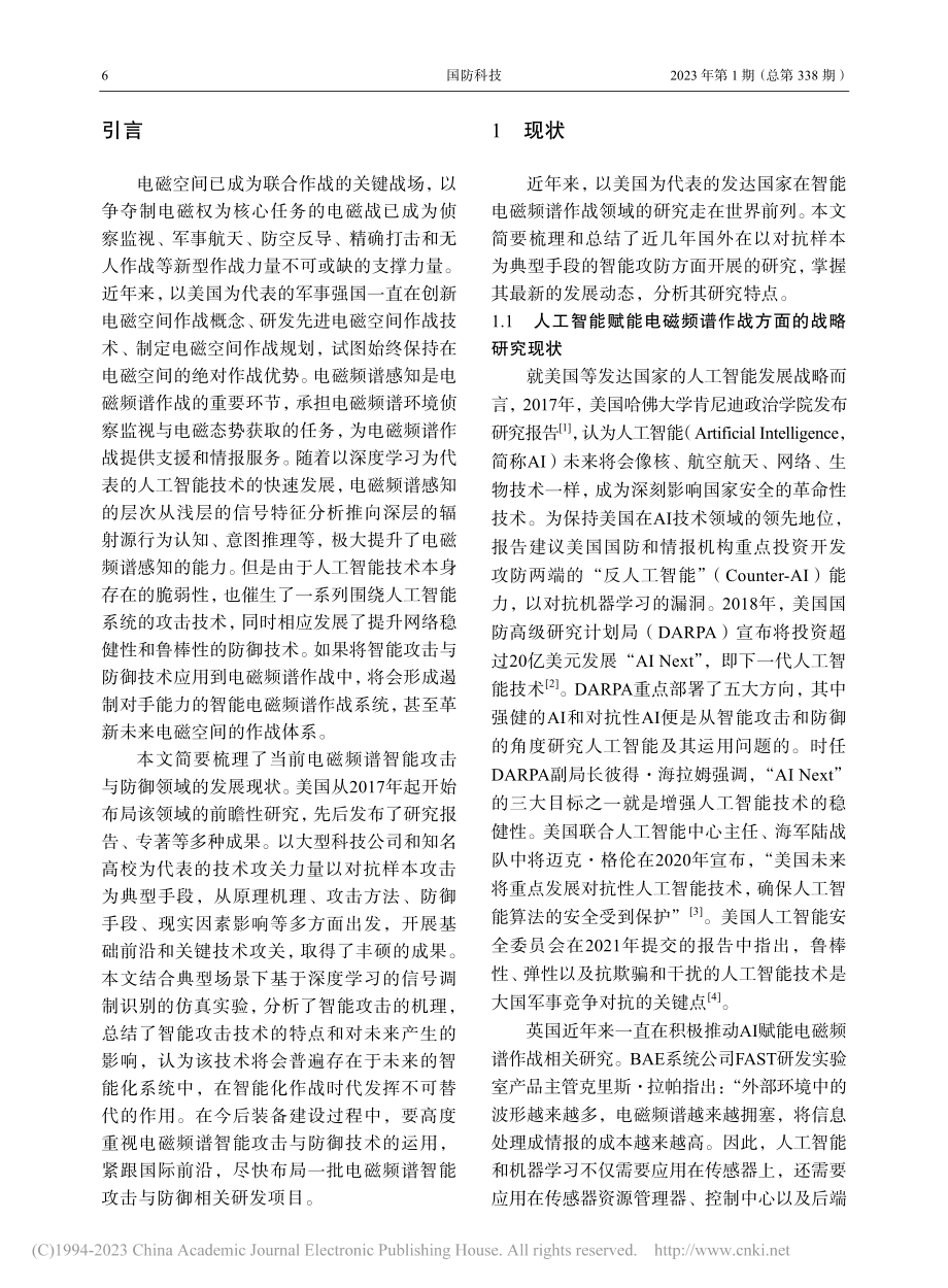 先进电磁频谱智能攻击与防御发展及启示_黄知涛.pdf_第2页