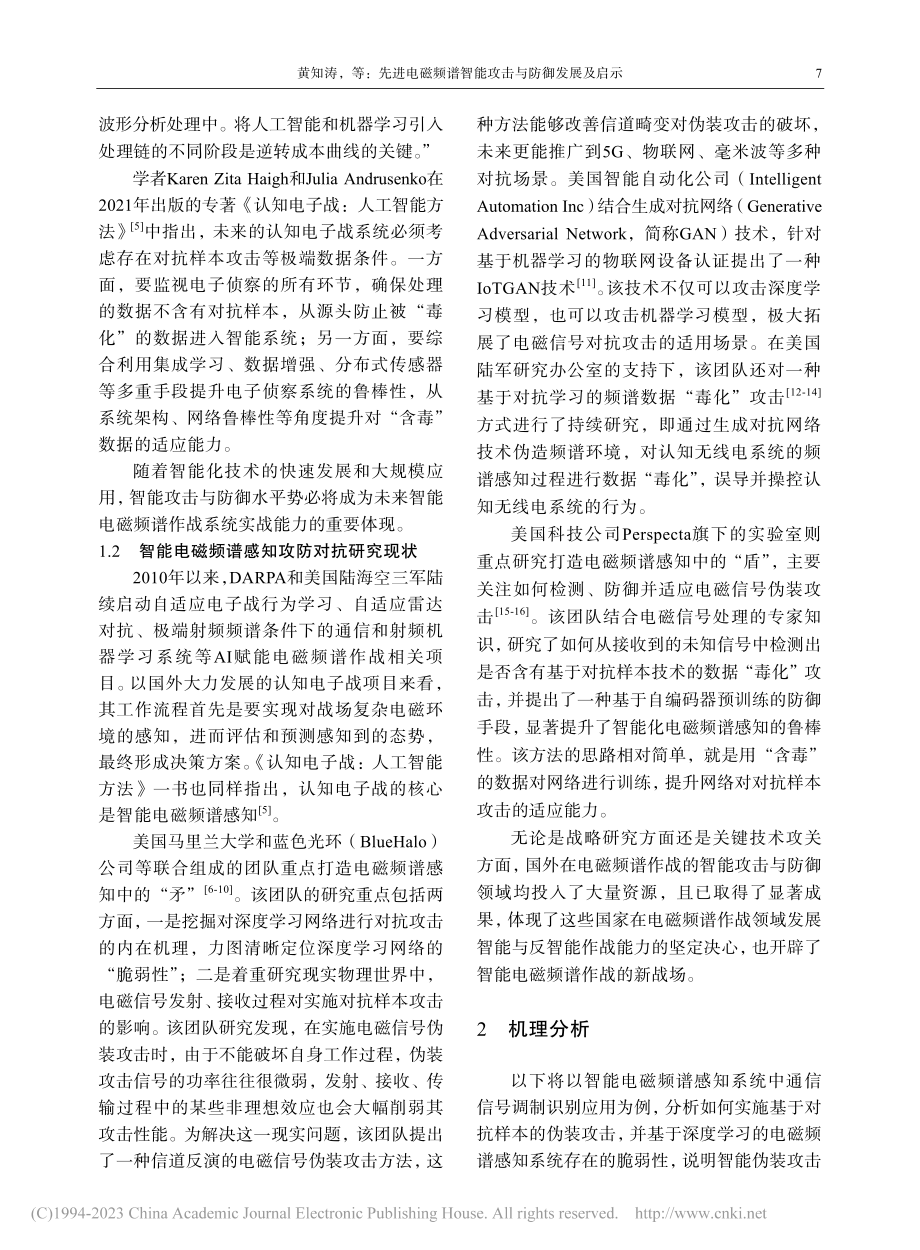 先进电磁频谱智能攻击与防御发展及启示_黄知涛.pdf_第3页