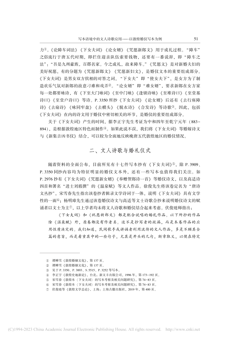 写本语境中的文人诗歌应用——以敦煌婚仪写本为例_朱利华.pdf_第3页