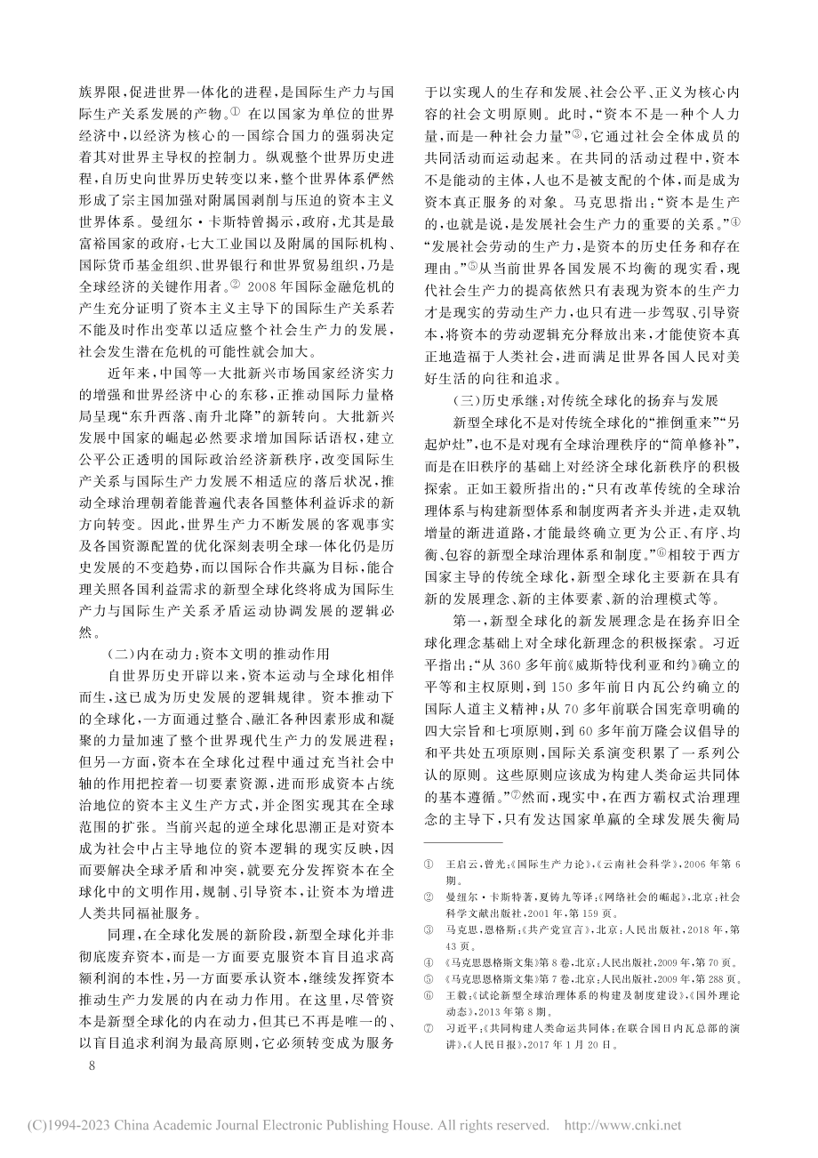 新型全球化的逻辑理路：历史生成、理论回响与实践演进_李珍珍.pdf_第2页