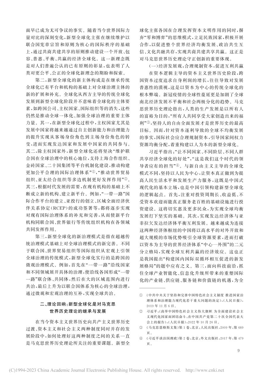 新型全球化的逻辑理路：历史生成、理论回响与实践演进_李珍珍.pdf_第3页