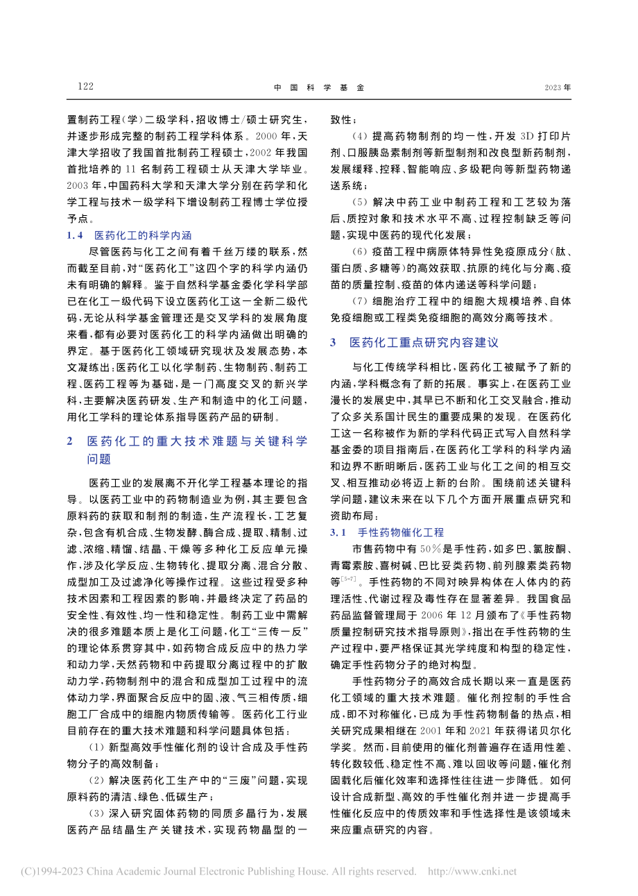 医药化工领域研究现状和发展态势_尹健.pdf_第3页