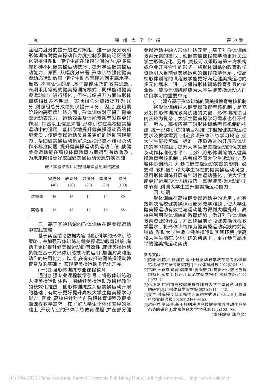 形体训练在高校健美操运动中的运用研究_王雨洁.pdf_第3页